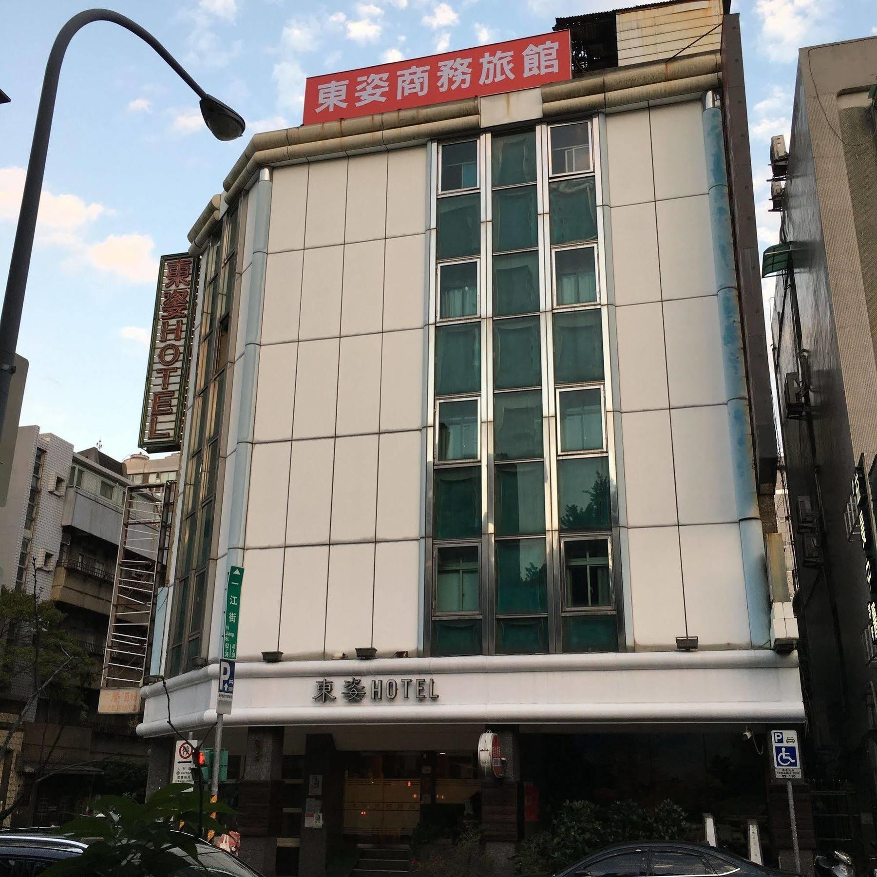 イースタン ビューティー ホテル 台北市 エクステリア 写真